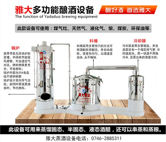 雅大蒸酒設(shè)備詳情介紹