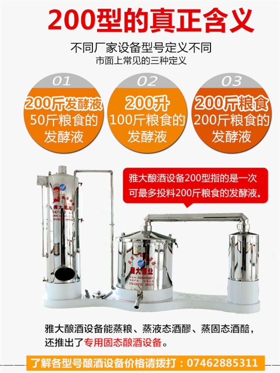 200型小型烤酒設(shè)備容量區(qū)別