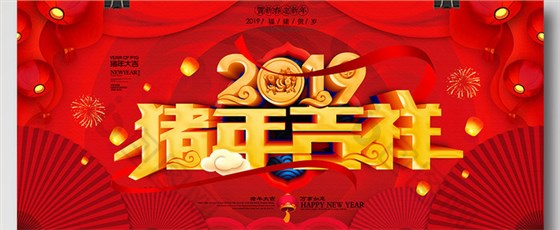 雅大科技2019年春節(jié)放假通知新鮮出爐，趕緊來圍觀！-03-2019祝福