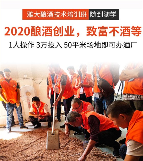 2020我們到底該用釀酒機(jī)械釀酒創(chuàng)業(yè)還是繼續(xù)漂泊在外？ 3