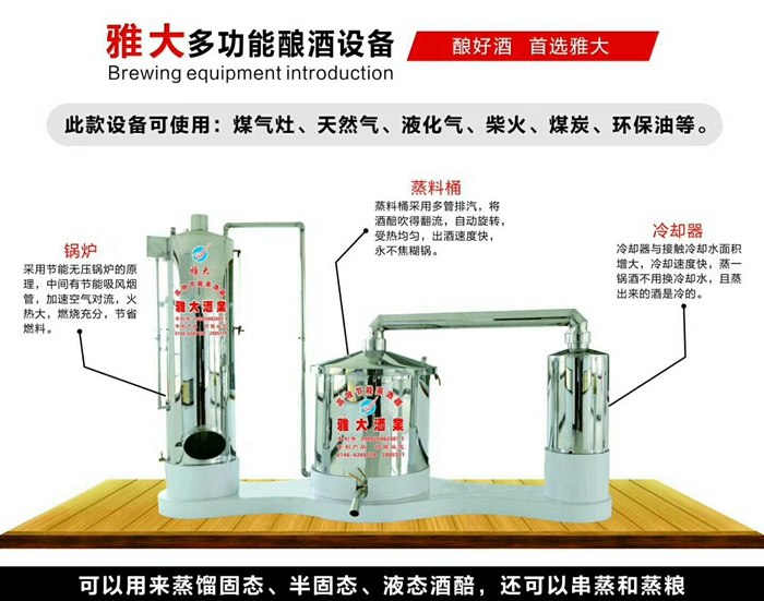 釀酒設(shè)備哪家好——雅大白酒釀酒設(shè)備