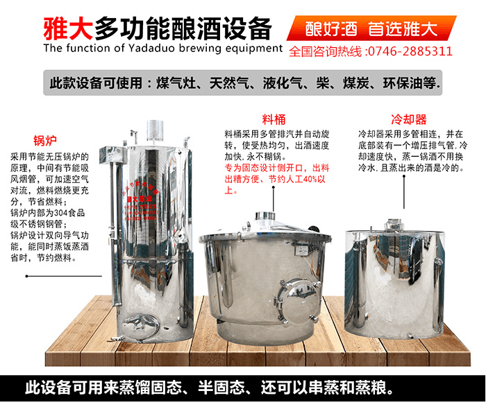 雅大固態(tài)釀酒設(shè)備詳情介紹