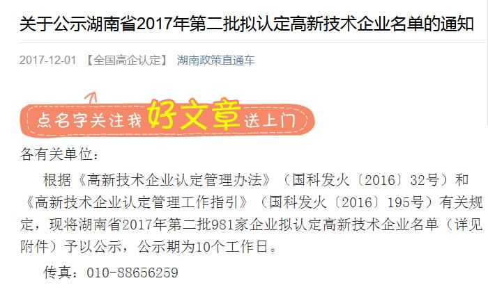 湖南省2017年第二批高新技術(shù)企業(yè)名單公布