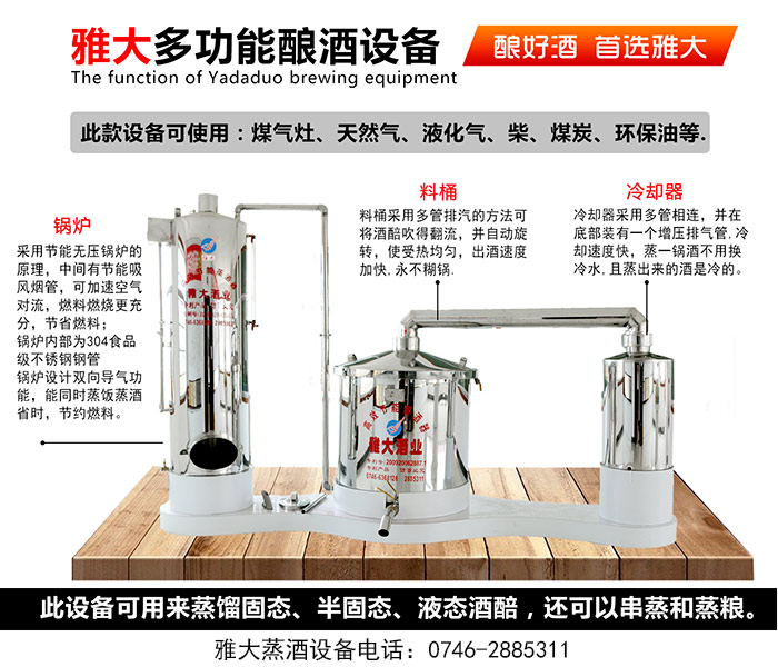 雅大蒸酒設(shè)備詳情介紹