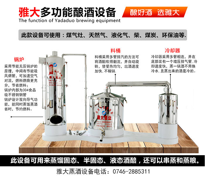 蒸餾設(shè)備——熟料釀酒設(shè)備詳情介紹