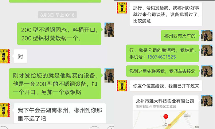 劉歡也來湊熱鬧，改行用雅大釀酒設備做純糧酒！-03