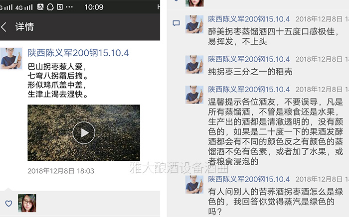 「大型釀酒設(shè)備廠家」通過朋友圈賣純糧酒，發(fā)什么內(nèi)容比較好？-04