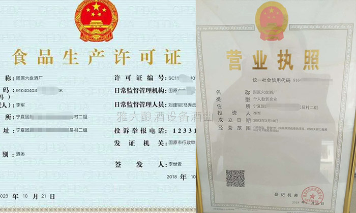 李軍借助雅大釀酒設(shè)備 1年內(nèi)就供不應(yīng)求 并成功拿到酒類(lèi)生產(chǎn)許可證-10