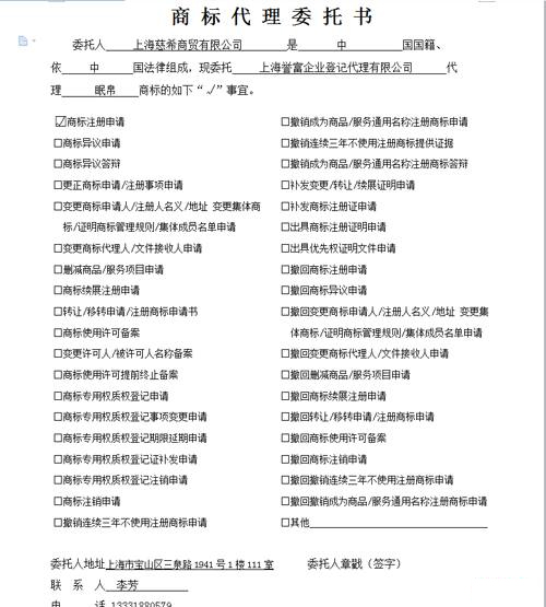 商標(biāo)代理委托書