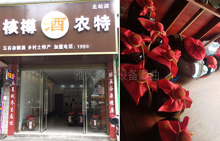 雅大學(xué)員的釀酒門店