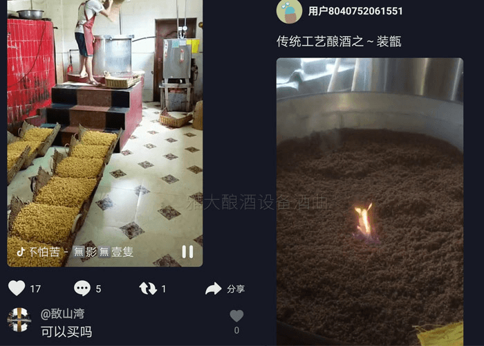通過(guò)短視頻平臺(tái)宣傳自己的酒6