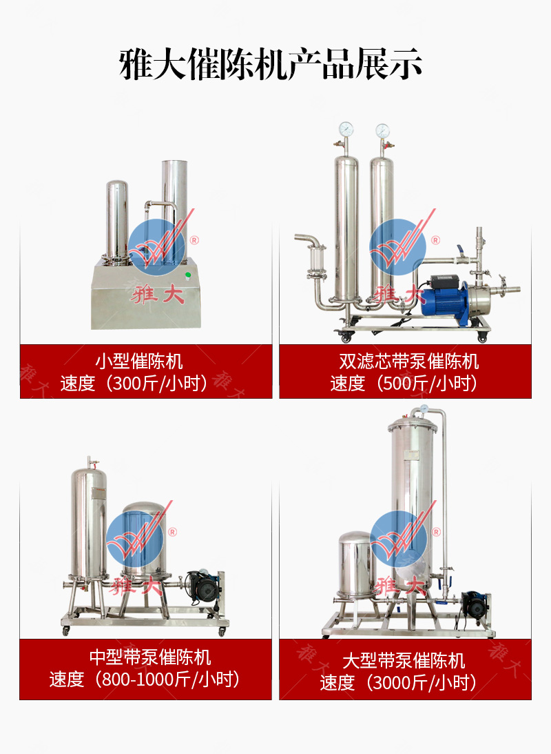 中型催陳機(jī)手機(jī)端_13